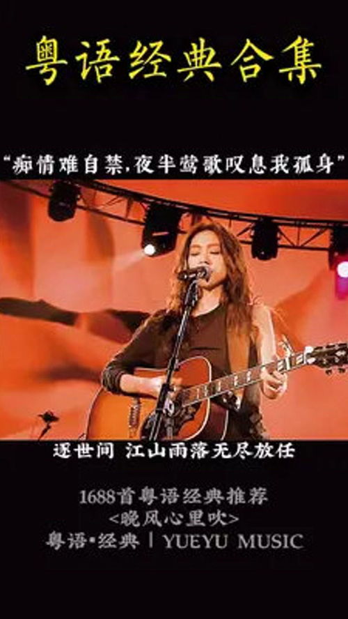 一首很火的粤语歌女生唱的是什么，粤语歌 愿晚风将我吹进你心里