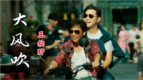 一首粤语歌风吹呀吹，歌曲《大风吹》歌词