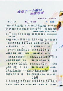 下一个路口还为你守候原唱，下一个路口等你歌曲