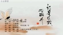万里江山披锦绣是什么歌，巍巍青山两岸走是什么歌曲