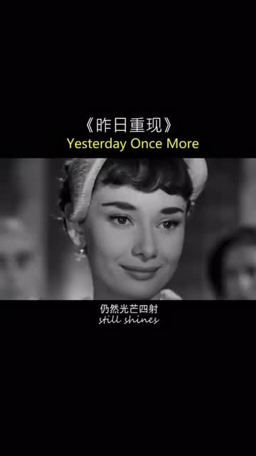 世界名曲《回家的路》,世界名曲《昨日重现》