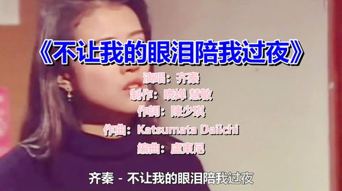 不让我的眼泪过夜歌词，牵起你的手歌曲歌词