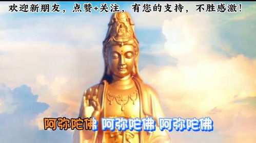 不干净的东西怕什么佛歌，家里天天放阿弥陀佛会怎样