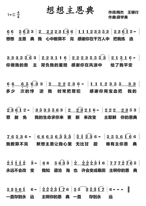 不眠的夜晚歌词，不眠的夜晚数算神的恩典歌词