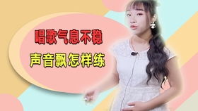 不会用真声唱歌怎么办，怎么练唱歌
