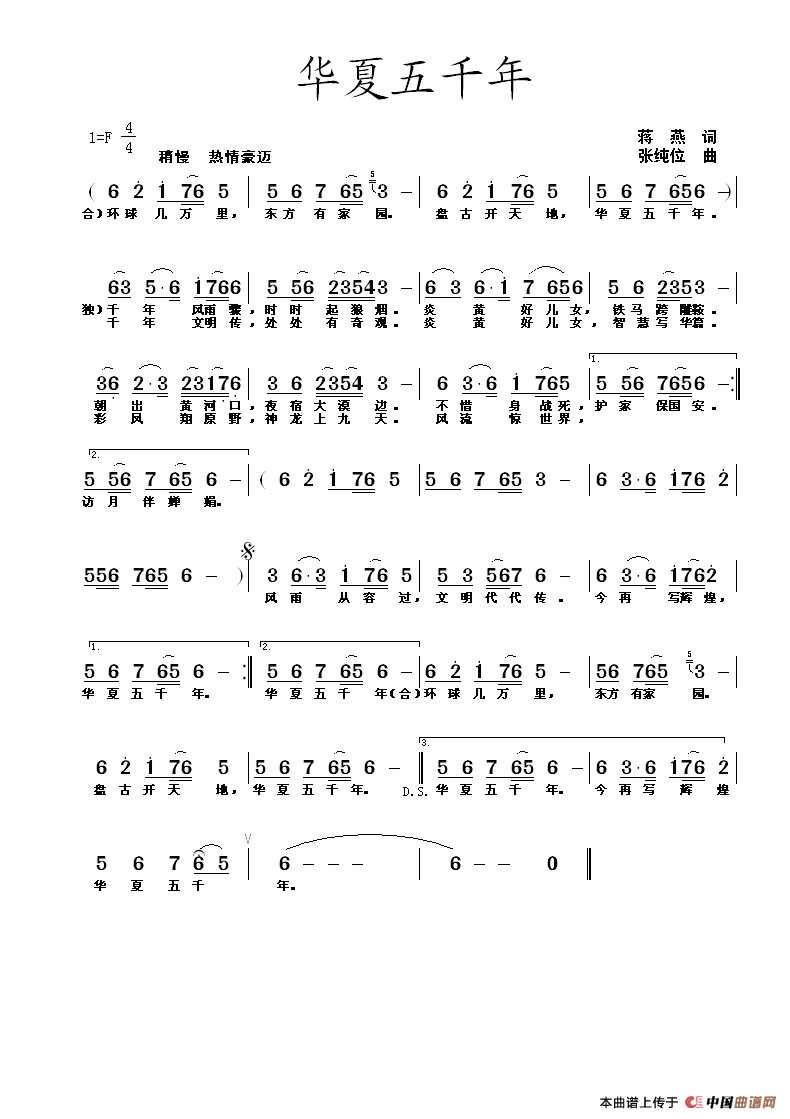 中华五千年歌曲,《半生雪》歌曲爱国版