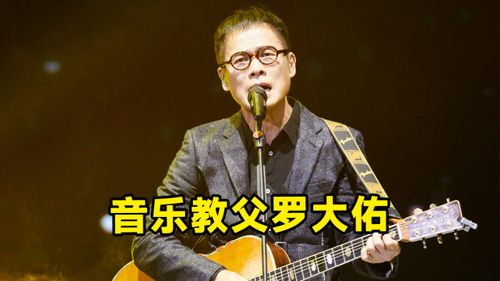 中国乐坛地位最高的人，公认华语乐坛第一人是谁