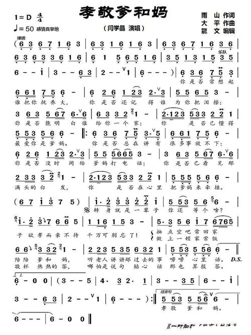 世上只有狠心的儿女歌曲，歌曲《孝敬爹和妈》原唱