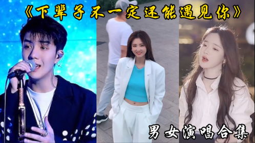 下辈子不一定遇见你原唱完整版，《刚好遇见你》歌曲