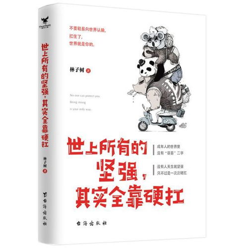 世上所有的坚强其实全靠硬扛，所谓的坚强全靠硬撑