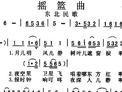 东北摇篮曲原版歌词，东北摇篮曲单曲循环