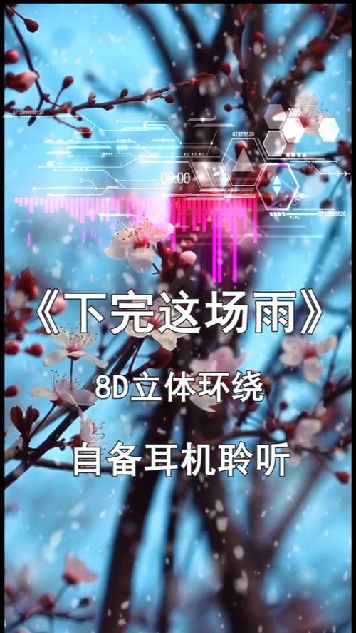 下完这场雨这歌的寓意，下完这场雨是失恋听的歌吗