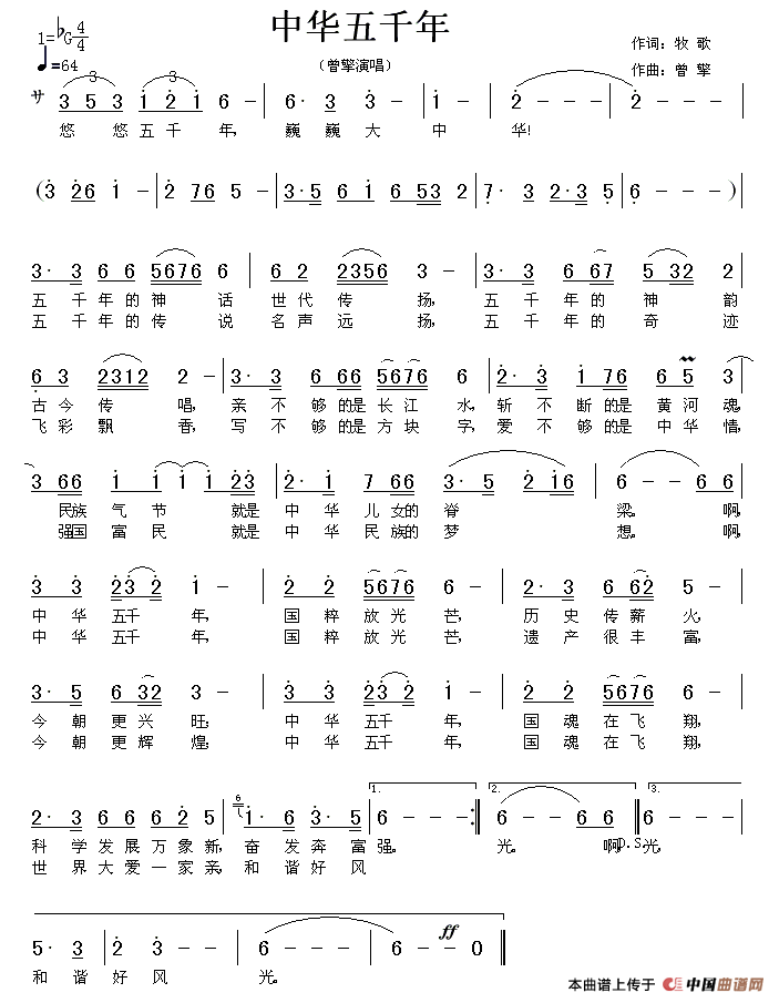 中华五千年是什么歌，《半生雪》中华五千年歌词