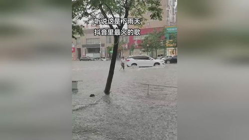 下雨天暴雨版歌曲，抖音上最火的下雨歌曲