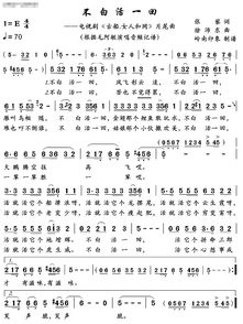 不白活一回歌曲原唱，不白活一回完整版歌词