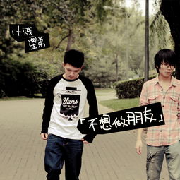 不想做朋友 小贱，不想做你的朋友歌曲