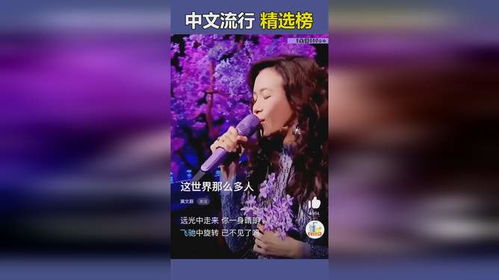 世界有那么多人莫文蔚，这世界那么多人的歌词