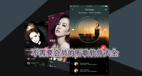 不用vip的听歌神器，不用会员免费听歌的软件