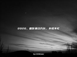 不慌不忙 来日方长，不慌不忙的句子心情说说