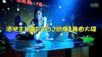中文劲爆dj歌曲大全，车上必听十首dj