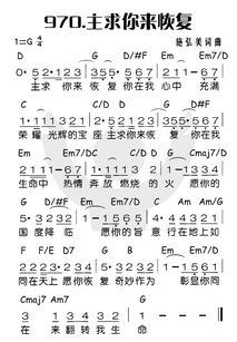 主求你来恢复歌谱,我们欢迎君王降临歌谱