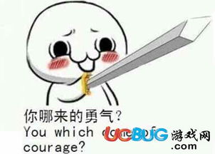 为什么要说梁静茹给的勇气,勇气是谁给的怎么接梗