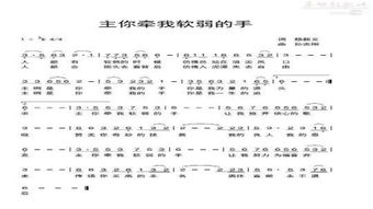 主我软弱的时候歌词，当我软弱的时候歌谱图片