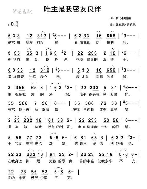主是我密友良伴原唱歌词，主是我的密友良伴266首在线播放