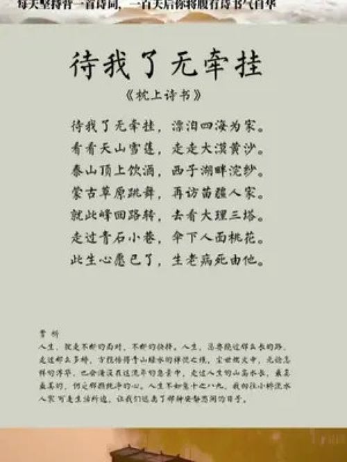 了无牵挂歌曲原唱，待我了无牵挂原文全诗作者