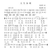 人生哪能不能放过这一次什么歌，歌曲《人生路》原唱