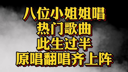 人生已过半原唱完整版,歌曲《此生过半》