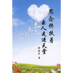 亲人走了伤感的歌,一别再无归期,从此你长眠我常念