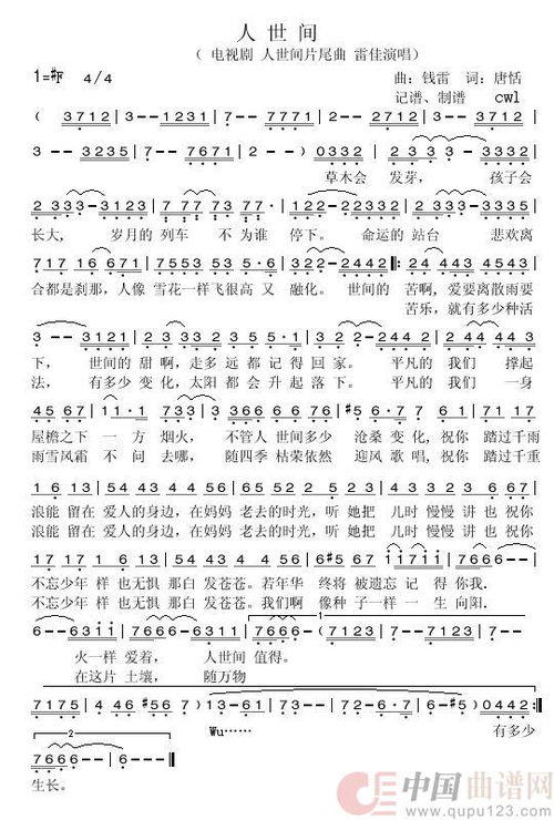 人世间走一回完整版，歌曲人世间走一回原唱