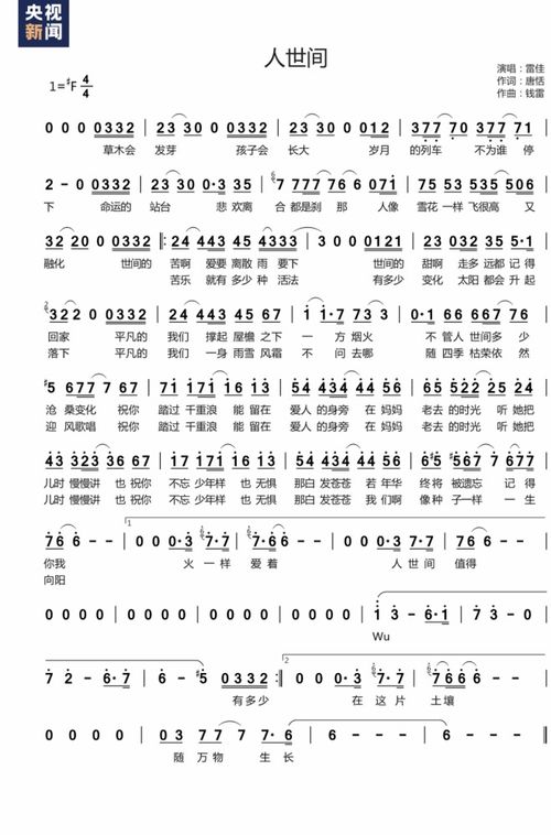 人世间这首歌是表达爱情吗,人世间这首歌的寓意