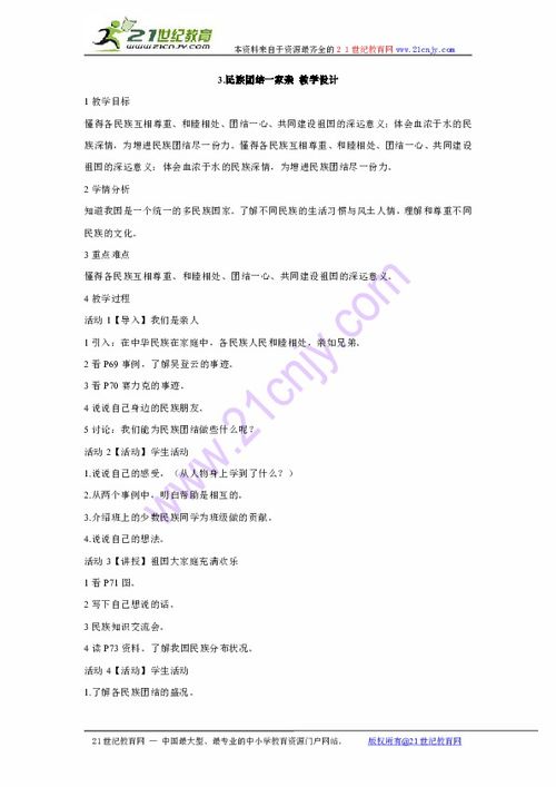 五十六个民族一家亲歌词，五十六个民族团结之歌