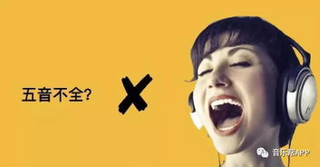 五音不全是天生的吗，五音不全的人能练好唱歌吗