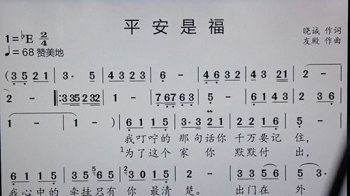 以健康平安为主题的歌曲，歌曲《平安是福》