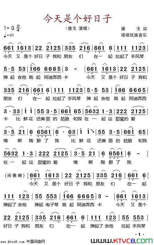 今天是个好日子歌曲原唱,今天是个好日子宋姐祖英原唱歌词