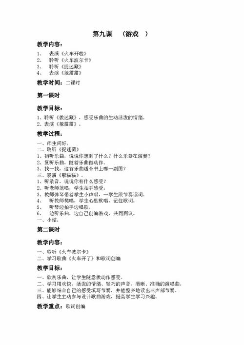 什么的音乐填空，什么音乐一年级