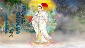 佛歌《南无观世音菩萨》，歌曲《嗡嘛呢叭咪吽》