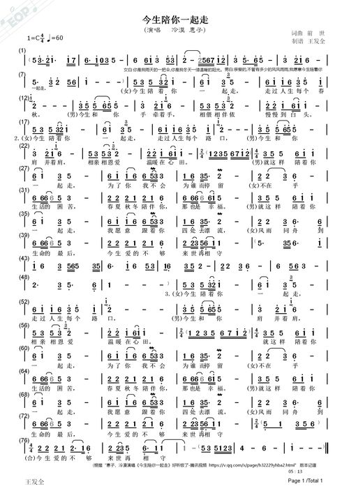今生陪你一起走歌词冷漠，今生陪你一起走原唱冷漠惠子歌词