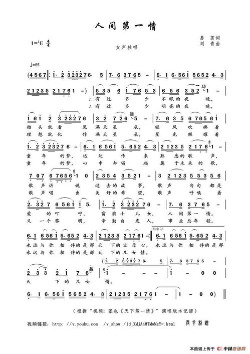 人间第一情曲谱，人间第一情简谱完整版