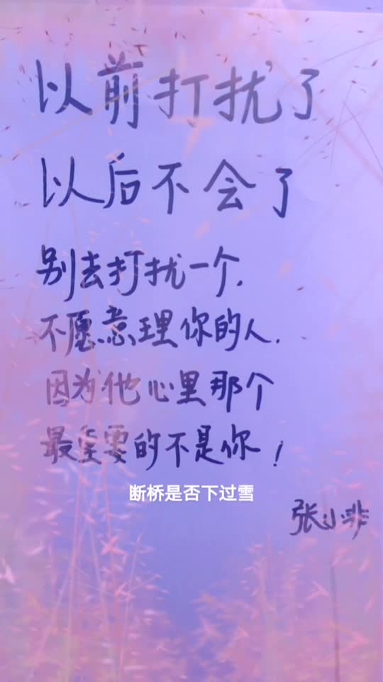 以前就当是我打扰了是什么歌，现在我放手了从此就陌生了