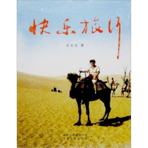 什么样的旅行填形容词,开心旅行的唯美句子