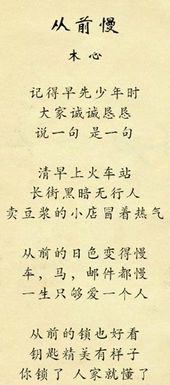 从前车马慢下一句怎么接,《从前慢》全诗