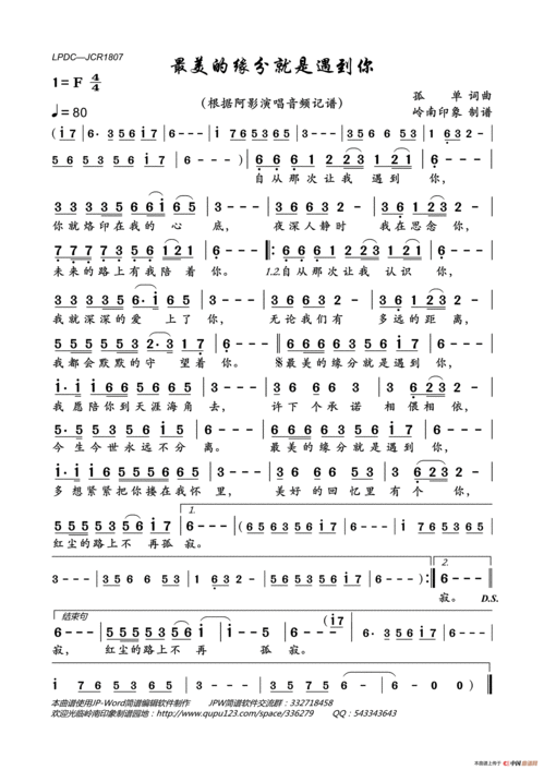 你你我我随缘曾邂逅歌词，缘分让我们相遇歌词