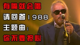 你别担心韩语歌翻译中文，请回答1988中文谐音歌词