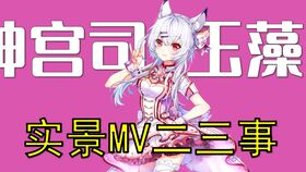 你就是歌姬吧谐音梗，你就是歌姬吧日语