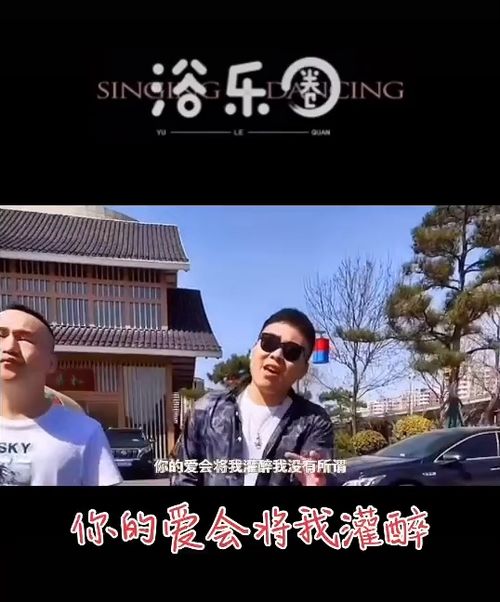 你的爱会将我灌醉我无所谓,你的爱会将我灌醉 原唱