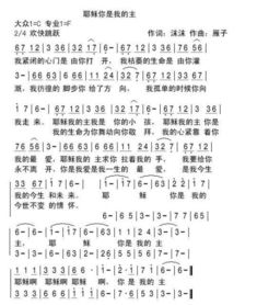 你真心爱主吗原唱雁子，如果你真心去爱主诗歌